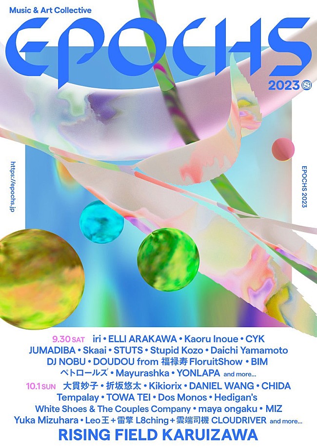 「大貫妙子／Hedigan&#039;sの出演が決定【EPOCHS～Music ＆ Art Collective～】第2弾出演アーティスト発表」1枚目/1