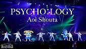 蒼井翔太「蒼井翔太、ポプ子とピピ美も登場した「PSYCHO:LOGY」ライブ映像公開」1枚目/4