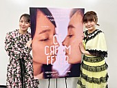 吉澤嘉代子「吉澤嘉代子と吉岡里帆の長年の夢が実現、映画『アイスクリームフィーバー』主題歌リリース＆MV公開」1枚目/4