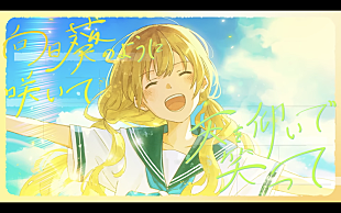 「Ado、福原遥×深田恭子『１８／４０～ふたりなら夢も恋も～』主題歌「向日葵」のMV公開」