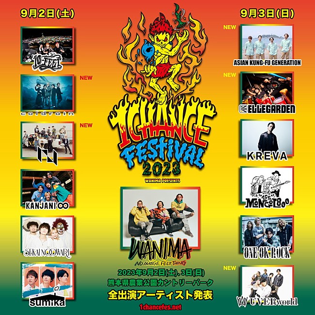 WANIMA「WANIMA主催【1CHANCE FESTIVAL 2023】、アジカン／coldrain／エルレ／INI／UVERworldの出演決定」1枚目/7