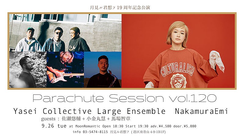 Yasei Collective Large EnsembleとNakamuraEmiが月見ル君想フで2マンライブ