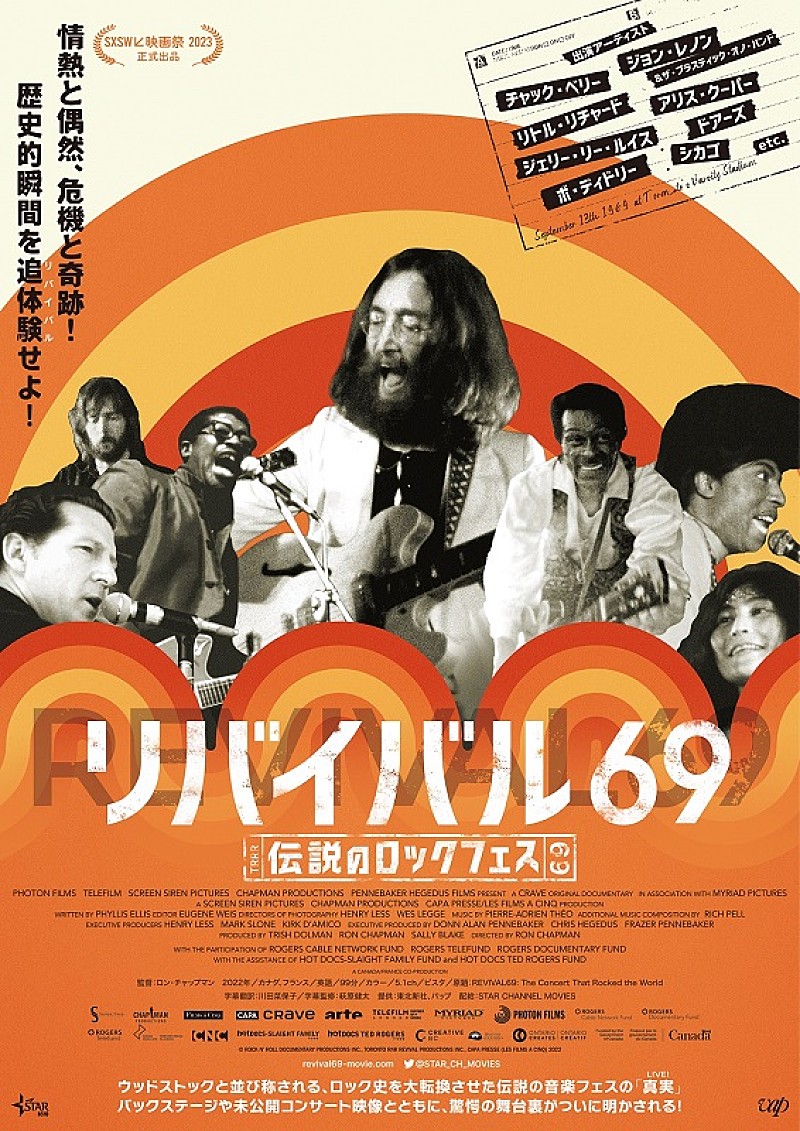 ジョン・レノンが胸中を語るシーンも、映画『リバイバル69 ～伝説のロックフェス～』特報＆ポスター解禁