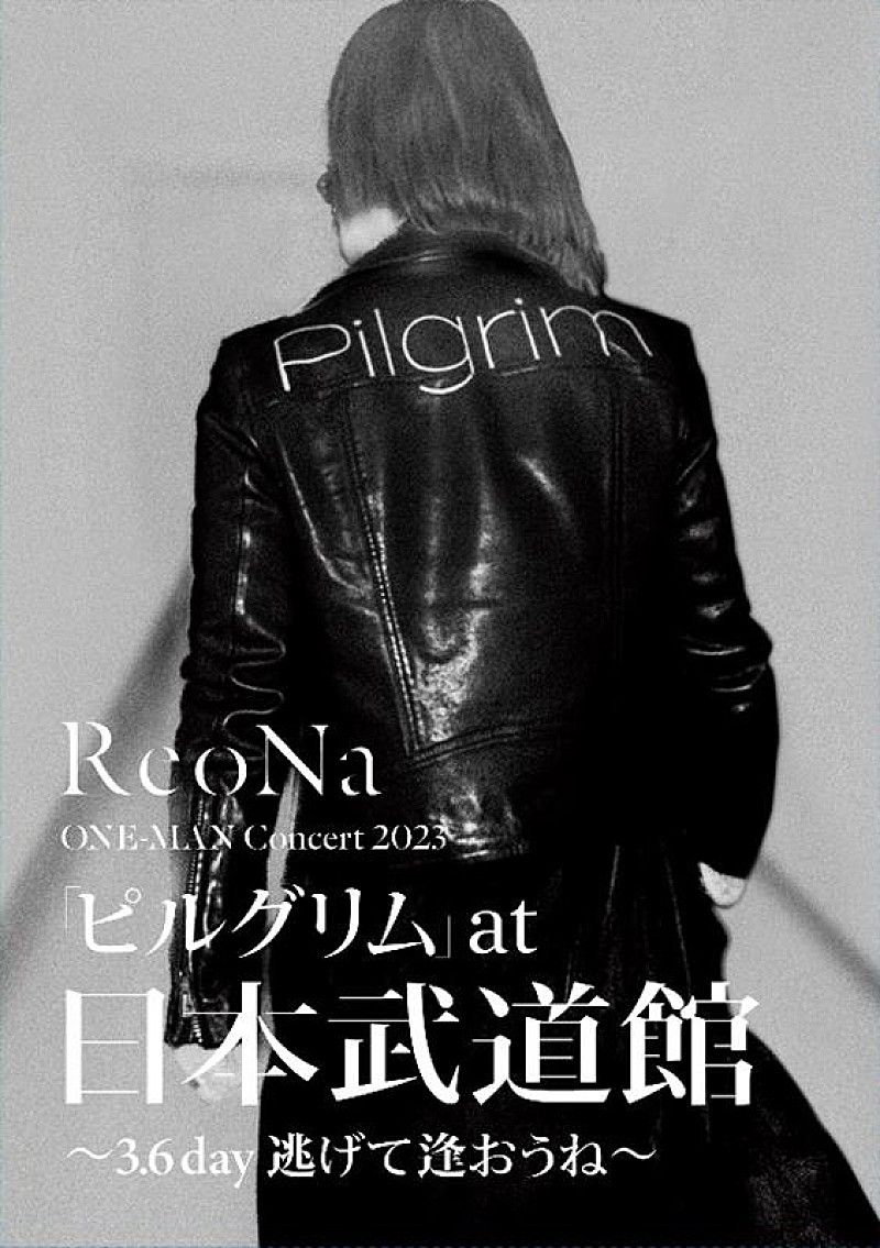 ReoNa、日本武道館ライブ映像作品ジャケ写公開