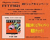 Ayumu Imazu「Ayumu Imazu「ATARI」MVシェアキャンペーン」12枚目/14