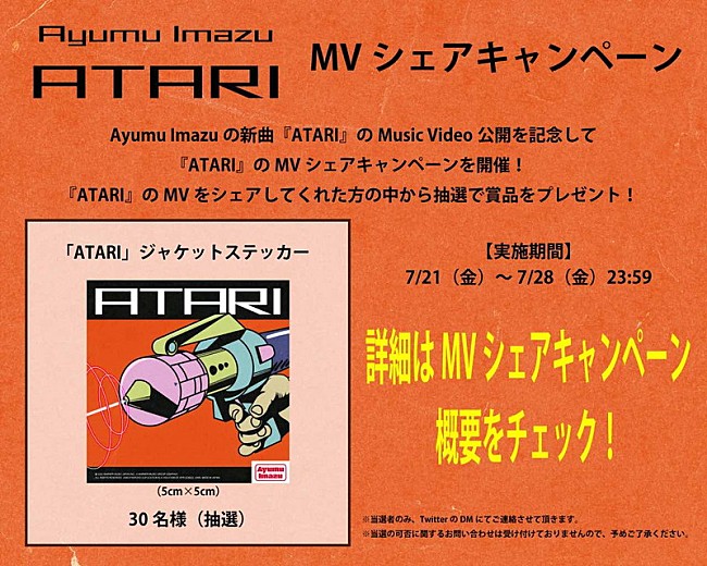 Ayumu Imazu「Ayumu Imazu「ATARI」MVシェアキャンペーン」12枚目/14