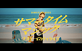 ナオト・インティライミ「ナオト・インティライミ、ニューALリード曲「サマータイム マジック」MV公開」1枚目/3