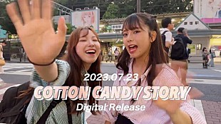 「都内某所、新曲「COTTON CANDY STORY」ティザー映像公開＆先行配信決定」