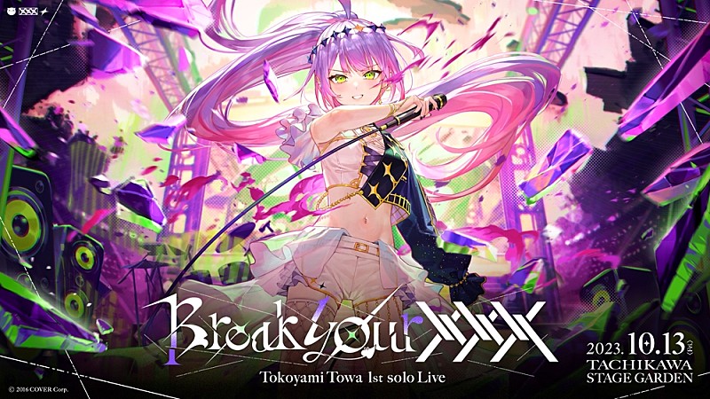 ホロライブの常闇トワ、1stフルアルバム『Aster』リリース＆1stソロライブ開催が決定