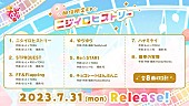 すとぷり「すとぷり、配信EP『ニジイロヒストリー』クロスフェード公開」1枚目/4