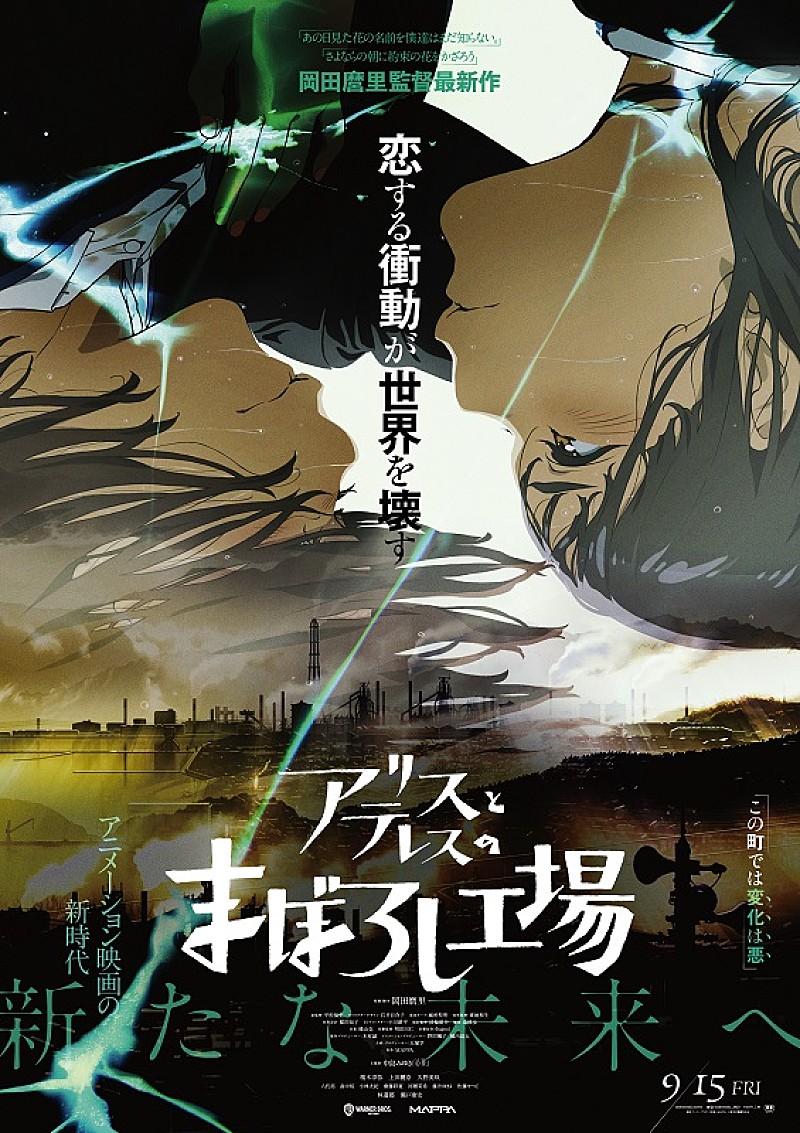 中島みゆき主題歌音源が解禁、映画『アリスとテレスのまぼろし工場』本予告映像