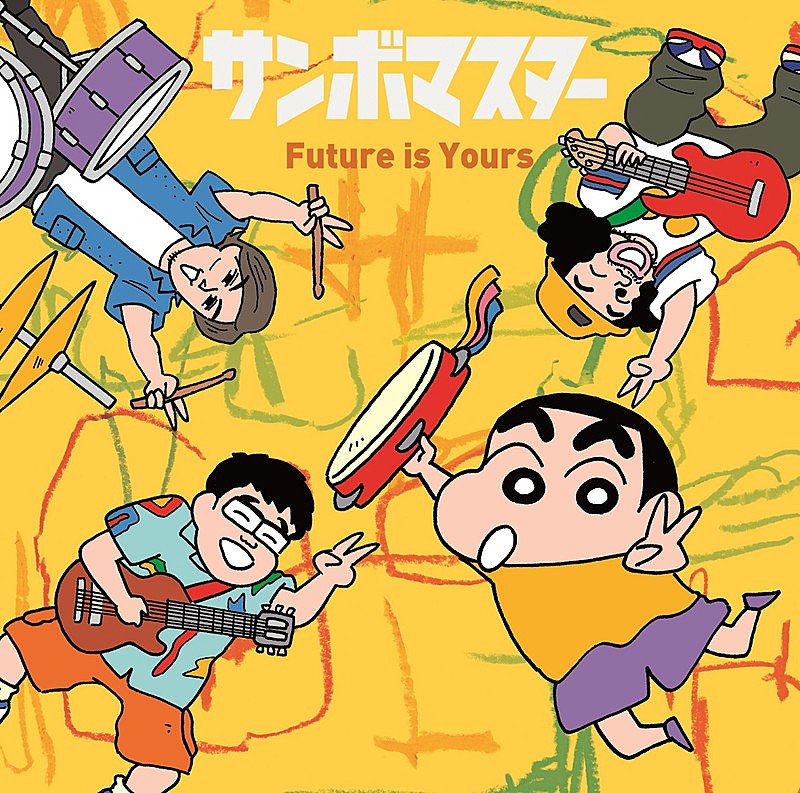 サンボマスター「サンボマスター シングル『Future is Yours』クレヨンしんちゃん盤」2枚目/4