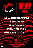 Mrs. GREEN APPLE「ミセス＆水カン出演【Coke STUDIO SUPERPOP JAPAN 2023】にNewJeans／ジョン・バティステら追加」1枚目/1