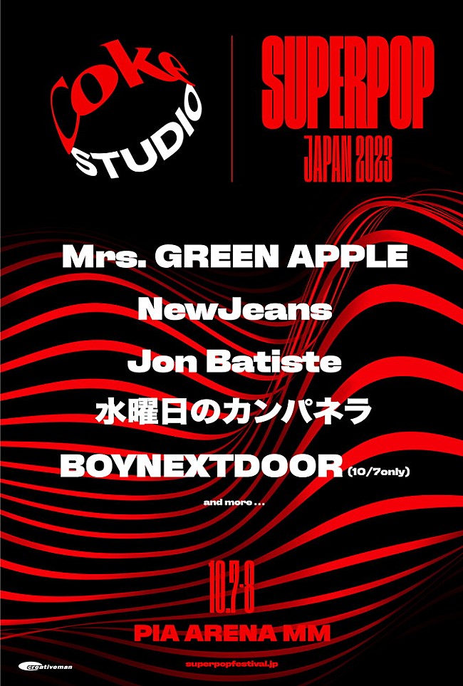 Mrs. GREEN APPLE「ミセス＆水カン出演【Coke STUDIO SUPERPOP JAPAN 2023】にNewJeans／ジョン・バティステら追加」1枚目/1