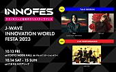 OMI「OMI（三代目JSB）×SKY-HIのトーク／MAZZELのテクノロジーを駆使したパフォーマンスを【イノフェス】で」1枚目/4