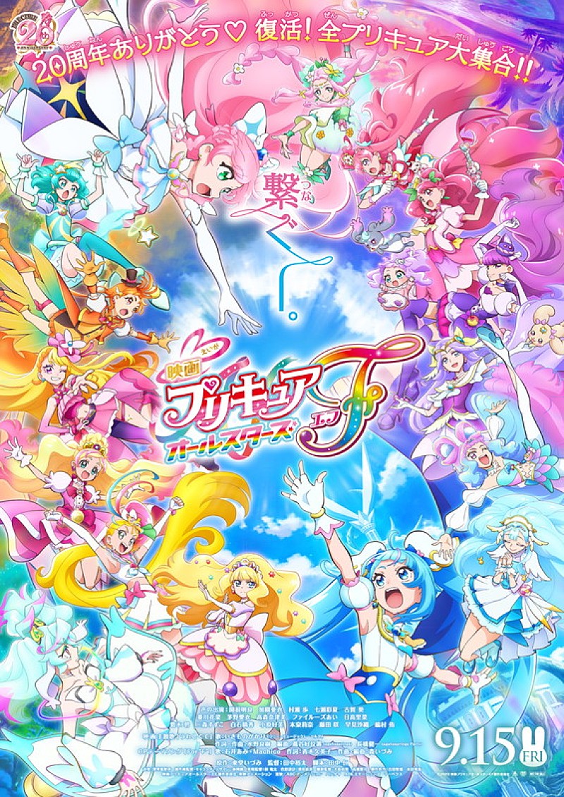 いきものがかり「映画『映画プリキュアオールスターズF』
（C）2023 映画プリキュアオールスターズＦ製作委員会」5枚目/6