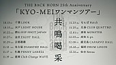 THE BACK HORN「【THE BACK HORN 25th Anniversary「KYO-MEIワンマンツアー」～共鳴喝采～】」3枚目/4