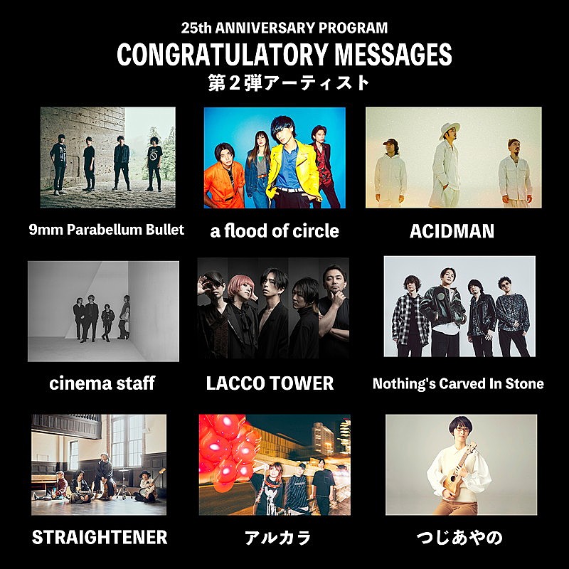 ＴＨＥ　ＢＡＣＫ　ＨＯＲＮ「る25thアニバーサリープログラム「CONGRATULATORY MESSAGES」第2弾アーティスト写真一覧」4枚目/4