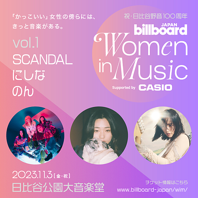 「SCANDAL／にしな／のんが日比谷野音に集結　【Billboard JAPAN Women In Music vol.1】開催決定」1枚目/4
