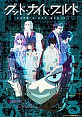「アニメ『グッド・ナイト・ワールド』」2枚目/3