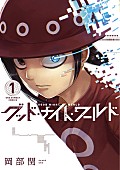 「漫画『グッド・ナイト・ワールド』1巻」3枚目/3