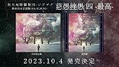 －真天地開闢集団－ジグザグ「」3枚目/5