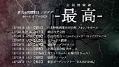 －真天地開闢集団－ジグザグ「」4枚目/5