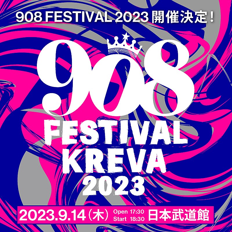 KREVA「【908 FESTIVAL 2023】」4枚目/4