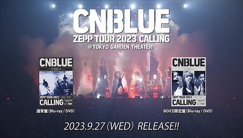 CNBLUE、10年ぶりZEPPツアー映像作品からライブティザー公開 