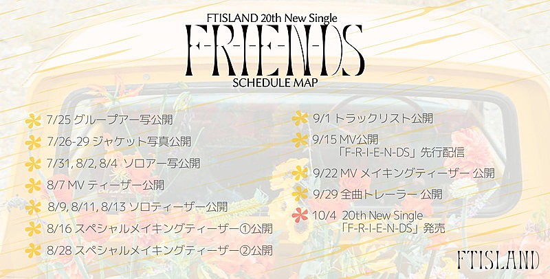 ＦＴＩＳＬＡＮＤ「FTISLAND シングル『F-R-I-E-N-DS』PRスケジュール」2枚目/7