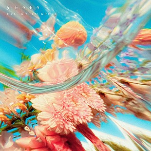 「Mrs. GREEN APPLE「ケセラセラ」自身最速ストリーミング累計1億回再生突破」