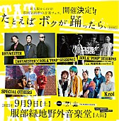 ＲＨＹＭＥＳＴＥＲ「RHYMESTER／スペアザら出演の【たとえばボクが踊ったら、】追加アーティスト発表」1枚目/1