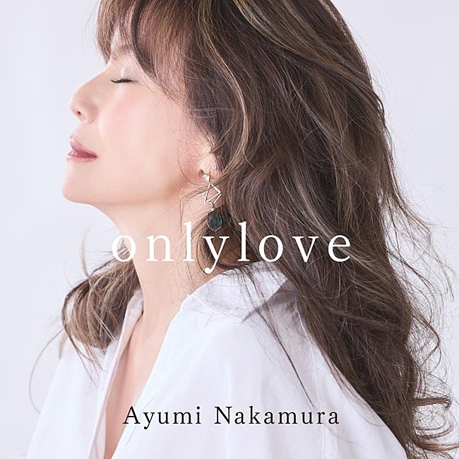 中村あゆみ「中村あゆみ、6年ぶりとなるオリジナル新曲「only love」配信開始」1枚目/2