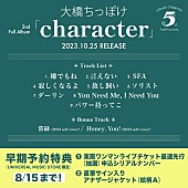 大橋ちっぽけ「」2枚目/2