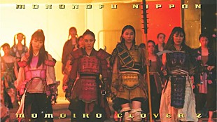 「ももクロ、「MONONOFU NIPPON feat. 布袋寅泰」MVティザー【Episode.零】公開」