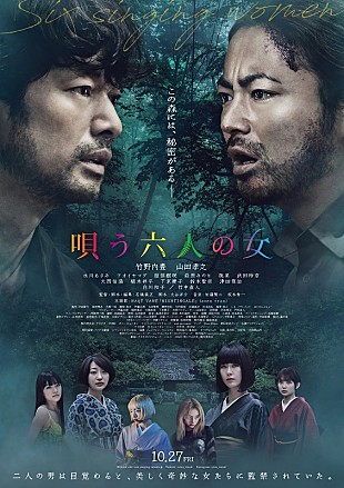 「竹野内豊＆山田孝之W主演『唄う六人の女』の主題歌にNAQT VANE「NIGHTINGALE」が決定」