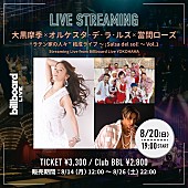 大黒摩季「大黒摩季、“ラテン家の人々”の結成ライブ　ビルボードライブ横浜公演2ndステージの生配信が決定」1枚目/1