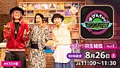 星野源「星野源「おげんさんシリーズ」のイッキ見再放送が決定」1枚目/1