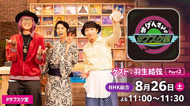 星野源「星野源「おげんさんシリーズ」のイッキ見再放送が決定」1枚目/1