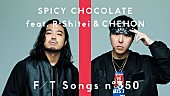 ＳＰＩＣＹ　ＣＨＯＣＯＬＡＴＥ「SPICY CHOCOLATE、R-指定＆CHEHONと共に「アガリサガリ」即興ラップを交えて披露 ＜THE FIRST TAKE＞」1枚目/2