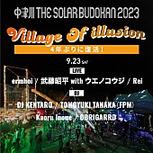 ｅｒｍｈｏｉ「【中津川 THE SOLAR BUDOKAN 2023】キャンパー向けステージに武藤ウエノ／Rei／ermhoiら登場」1枚目/2