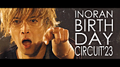 INORAN「INORAN、ソロツアー【BIRTHDAY CIRCUIT &amp;#039;23】ティザー公開」1枚目/2