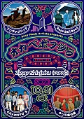 フジファブリック「フジファブリック/Base Ball Bear/OKAMOTO’S、対バンイベント【オカベボフジラ】開催決定」1枚目/5