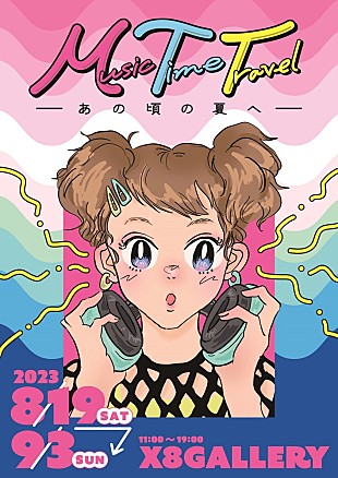 「渋谷で開催中、【Music Time Travel -あの頃の夏へ-】DJイベントにTHE BEAT GARDENサポートDJ・kowta2出演」