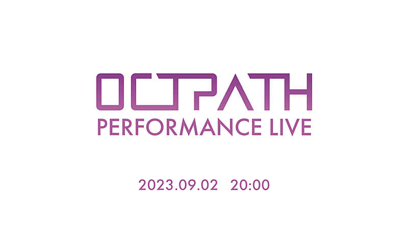 OCTPATH、新体制初のオンラインライブ『OCTPATH PERFORMANCE LIVE』開催決定 