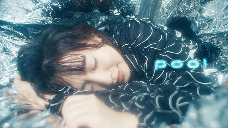 果歩、新曲「pool」MV公開
