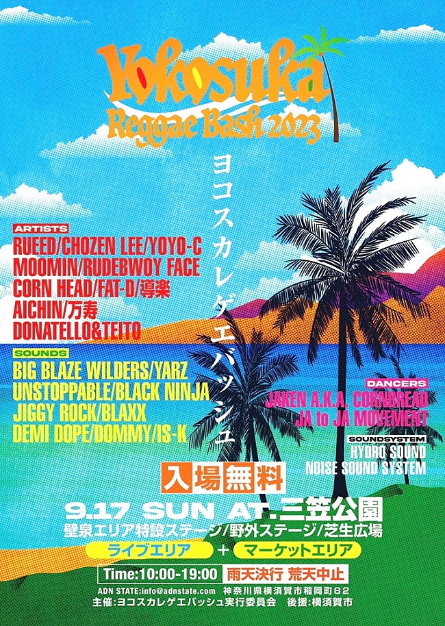 ＲＵＥＥＤ「横須賀市の新たな無料フェス、【YOKOSUKA REGGAE BASH 2023】出演ラインナップ解禁」1枚目/1