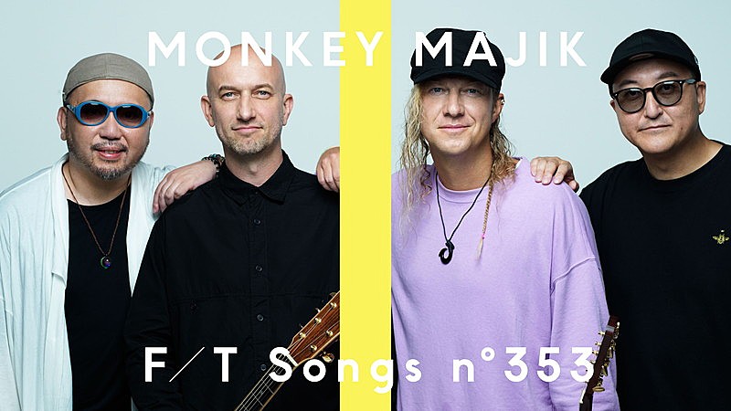 MONKEY MAJIK、ライブバージョンで「空はまるで」披露 ＜THE FIRST TAKE＞ 