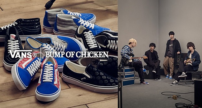 BUMP OF CHICKEN「BUMP OF CHICKEN×VANSのコラボスニーカー第2弾が登場」1枚目/13