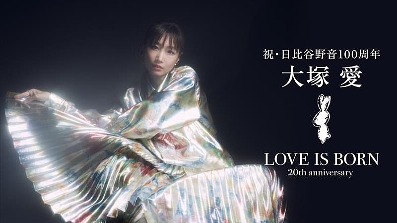 大塚愛「大塚 愛、アニバーサリー＆バースデー公演U-NEXTで独占生ライブ配信決定」1枚目/3